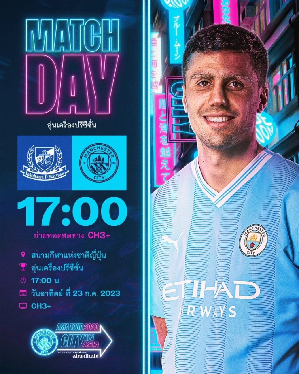 ถ่ายทอดสด โยโกฮาม่า เอฟ มารินอส พบ แมนฯซิตี้ ช่อง 3Plus