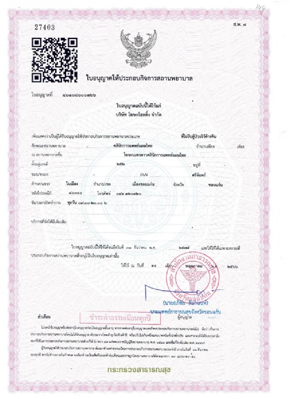 โรงแรมโฆษะ ปักหมุด Wellness Center ตั้ง “คลินิกแพทย์แผนไทย” ใจกลางขอนแก่น