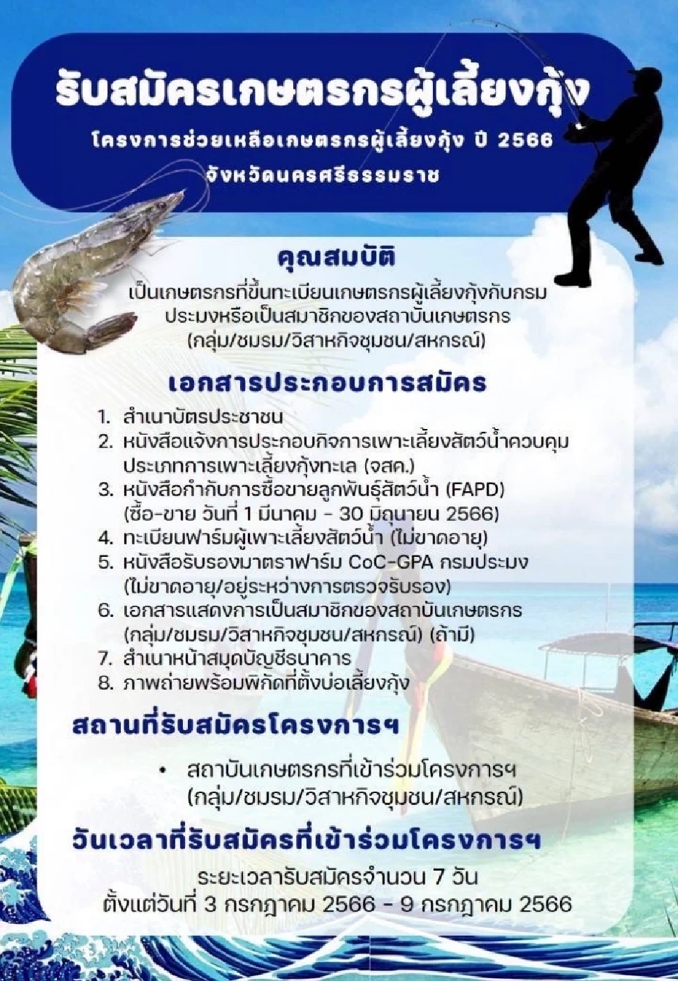 “พาณิชย์” คิกออฟ “ชดเชยราคากุ้ง” ผวาขัด WTO ลุ้น 2 เดือนราคาขยับ