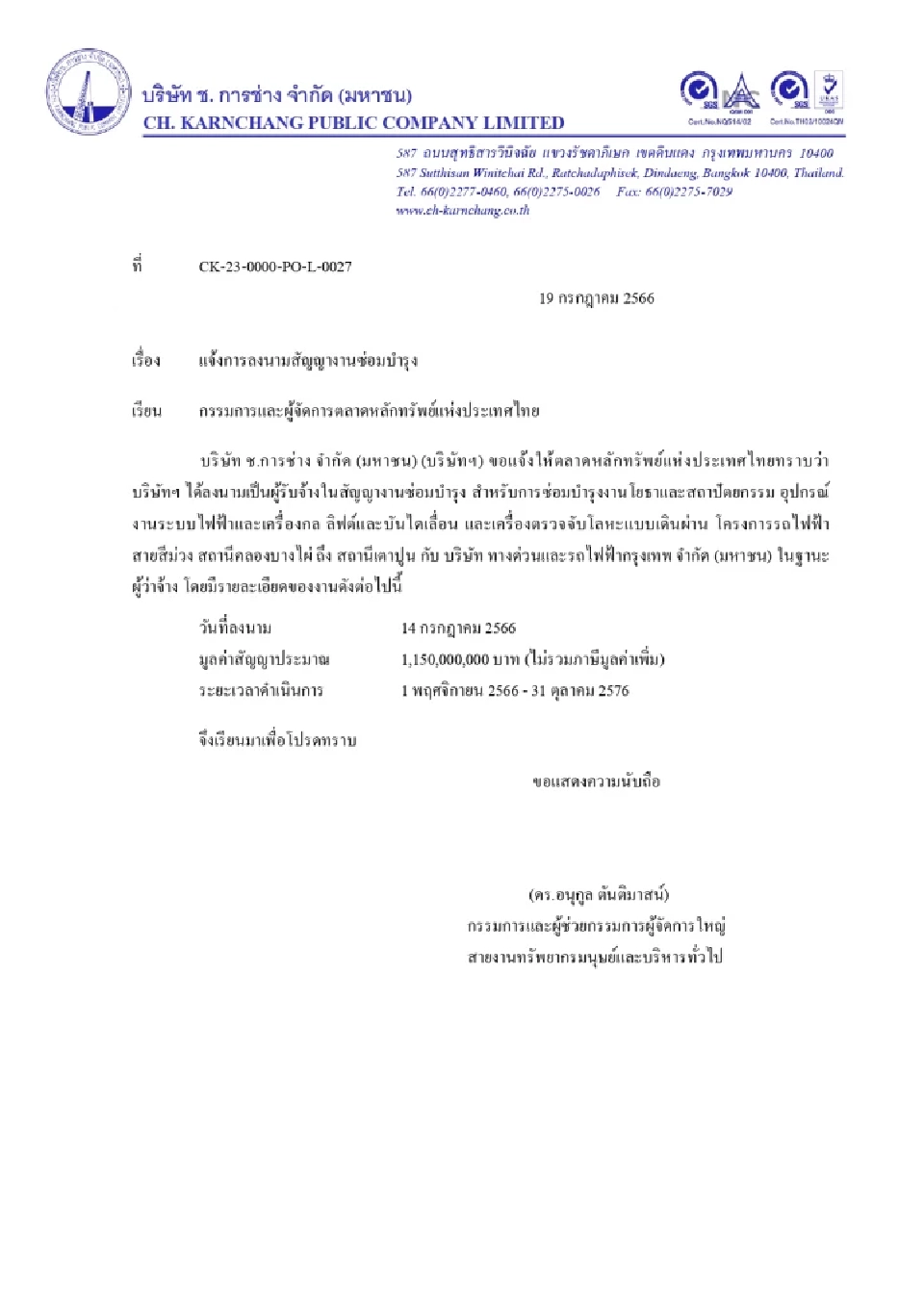 CK รับงาน BEM ซ่อมบำรุงรถไฟฟ้าสายสีม่วง 10 ปี มูลค่า 1,150 ล้าน