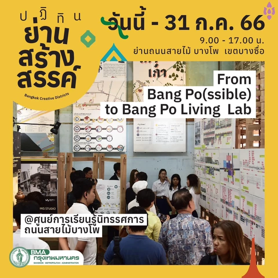 “นิทรรศการบางโพ (ซิเบิ้ล) สู่บางโพลีฟวิ่งแล็ป: ร่วมเรียน ร่วมสร้าง ชุมชนกับมหาวิทยาลัย”  