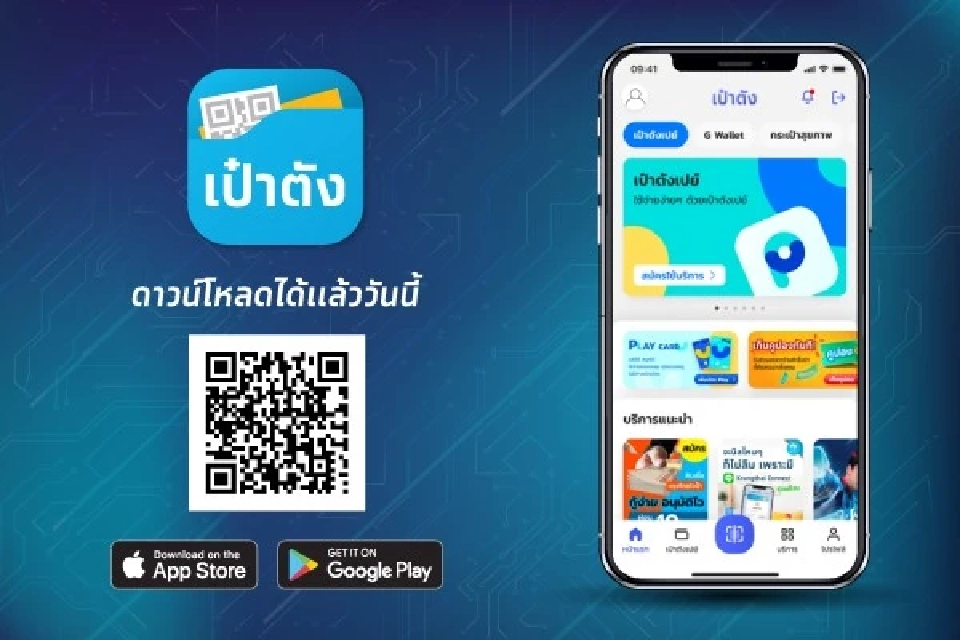 แอปฯเป๋าตังกรุงไทยใจป้ำ