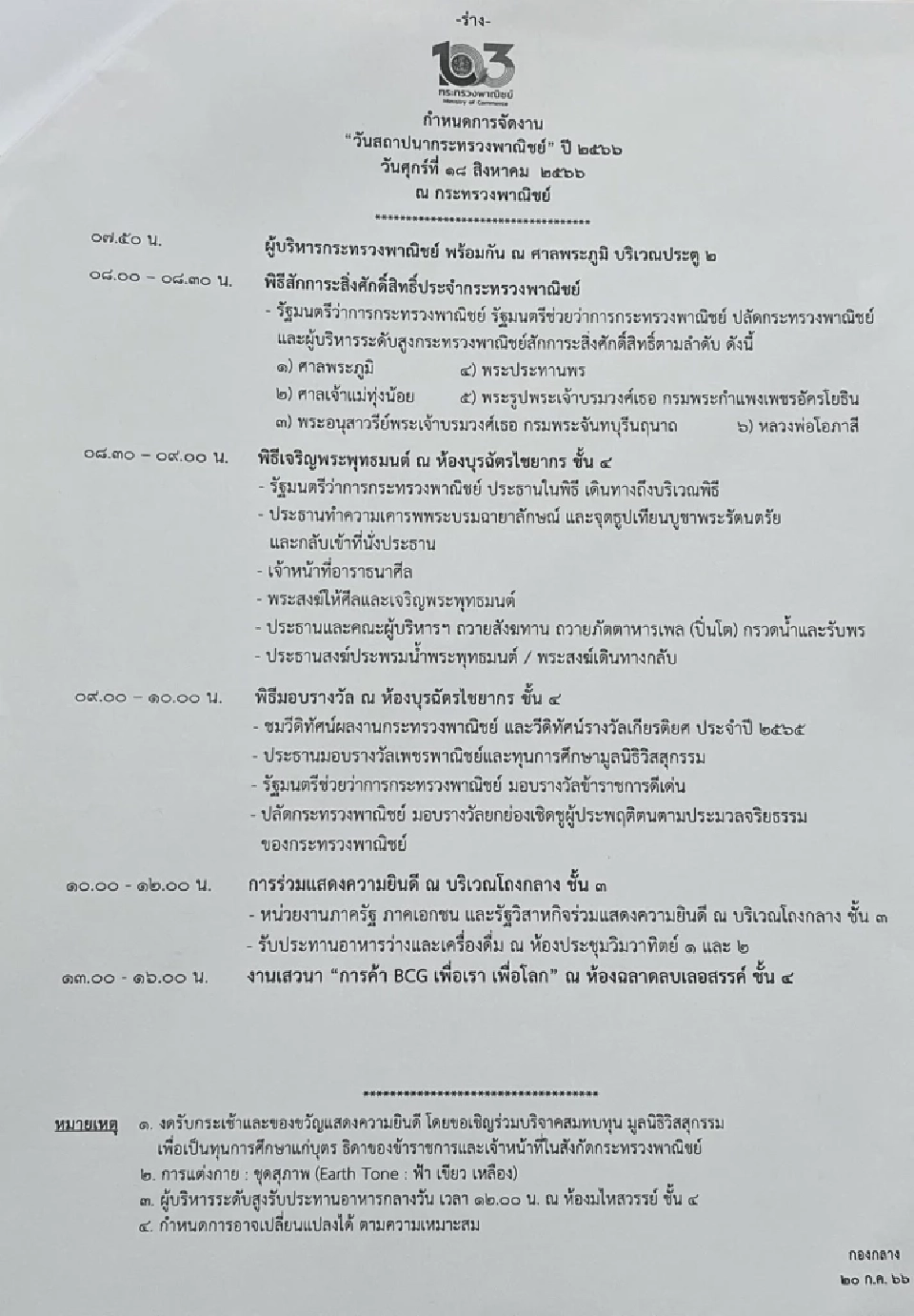 เปิดรายชื่อผู้บริหาร-นักธุรกิจ รับรางวัล “เพชรพาณิชย์” ปี 2566