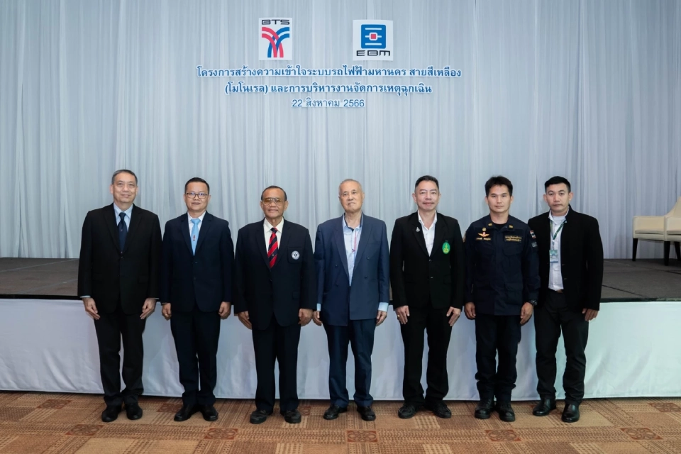 BTS จับมือ EBM เปิดสัมนาสร้างความเข้าใจ “รถไฟฟ้าสายสีเหลือง”