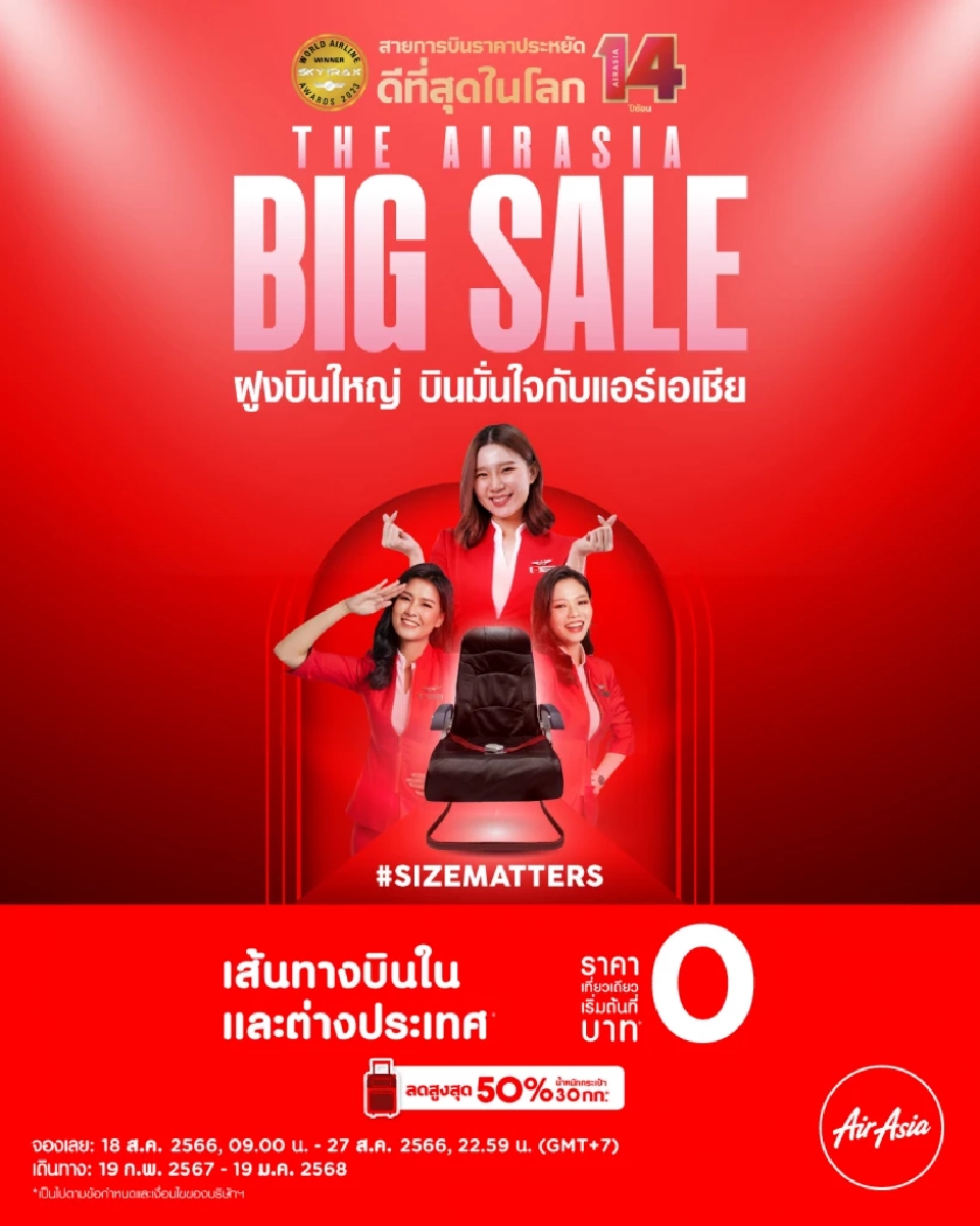 โปรโมชันแอร์เอเชีย 0 บาท 