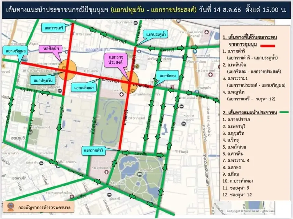 "ม็อบชุมนุม"14 ส.ค. บช.น.แนะเส้นทางเลี่ยง บริเวณแยกปทุมวัน เย็นนี้