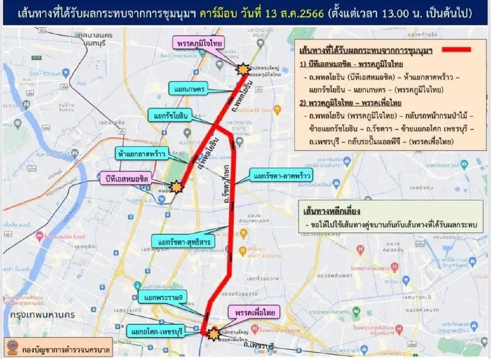 เส้นทางเลี่ยง คาร์บ็อบ 13 ส.ค. 2566