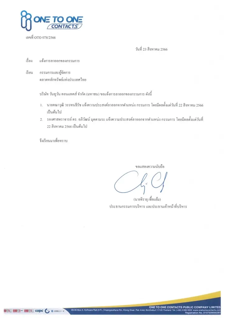 OTO เผย"คณาวุฒิ วรรทนธีรัช- อภิวัฒน์ มุตตามระ"ลาออกกรรมการแล้ว