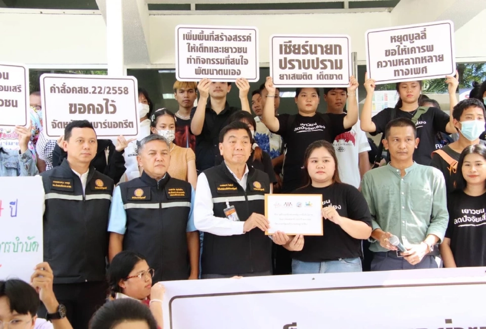 แถลงการณ์ "วันเยาวชนแห่งชาติ" จี้ "เศรษฐา" ปราบสารพัดสิ่งมอมเมาเด็ก