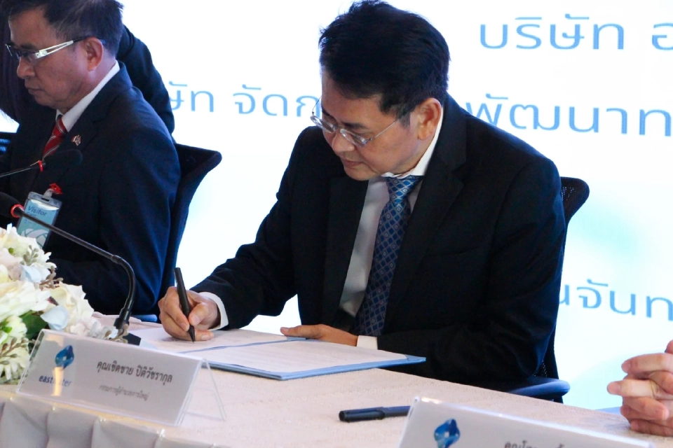 EASTW เซ็นซื้อขายน้ำให้นิคมฯ อมตะซิตี้ ระยอง 2 สัญญา 30 ปี