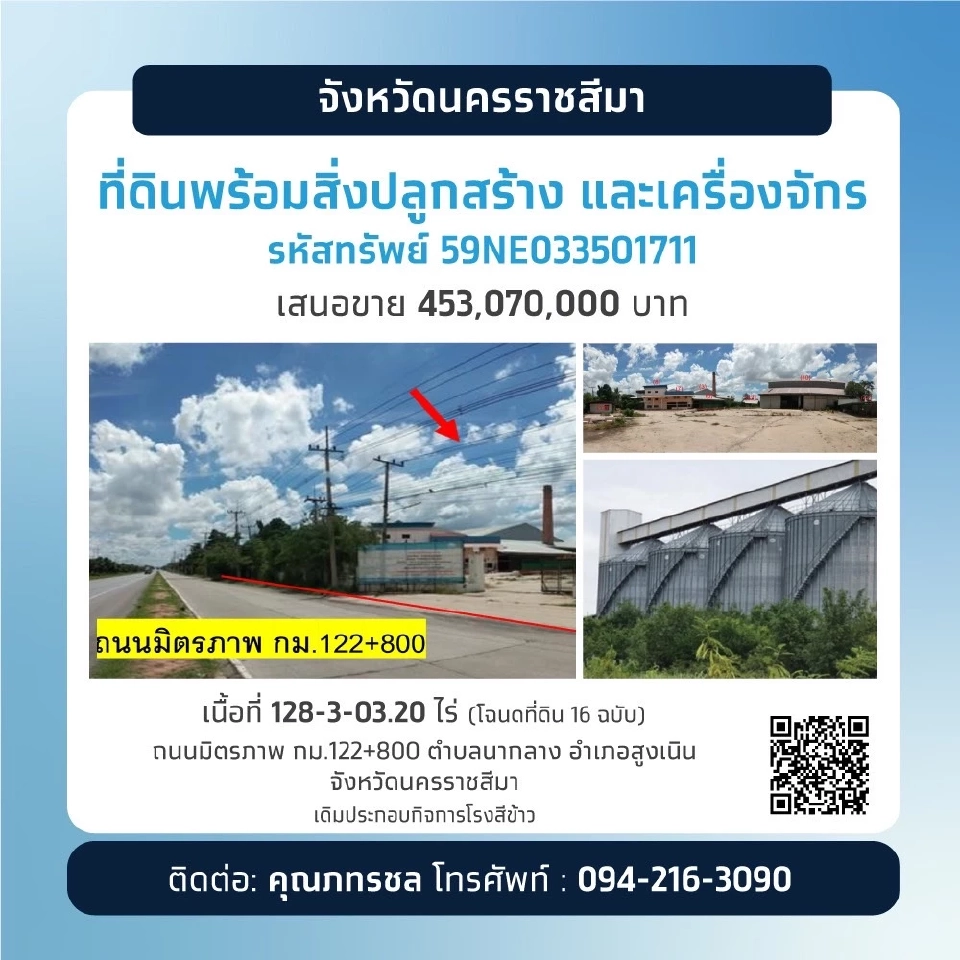 ประกาศขายทรัพย์ลงทุนจากธนาคารกรุงไทย