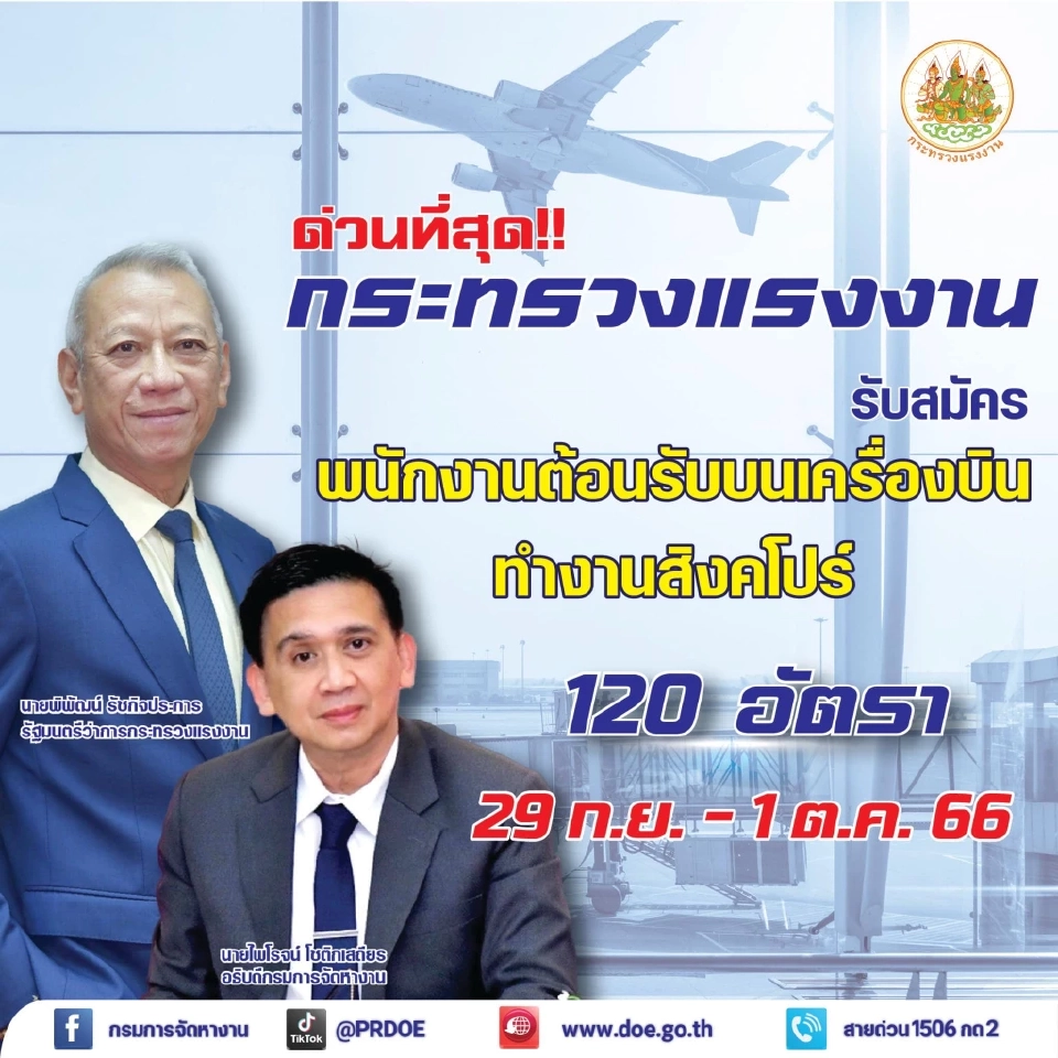 ด่วนที่สุด! รับสมัครพนักงานต้อนรับบนเครื่องบิน ทำงานสิงคโปร์ 120 อัตรา