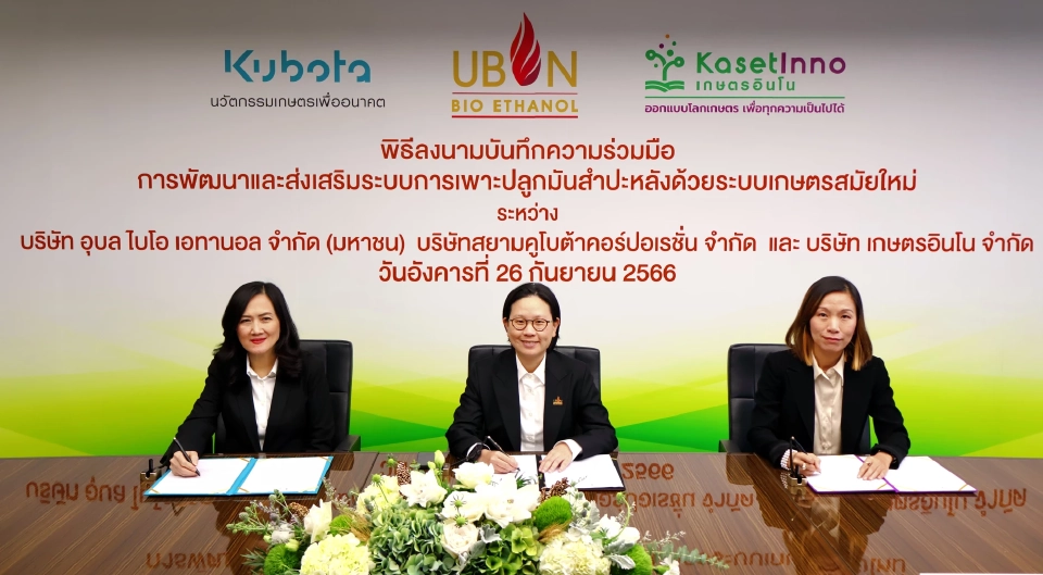 "UBE" ผนึกพันธมิตรดันนวัตกรรมเกษตรสู่ความยั่งยืน
