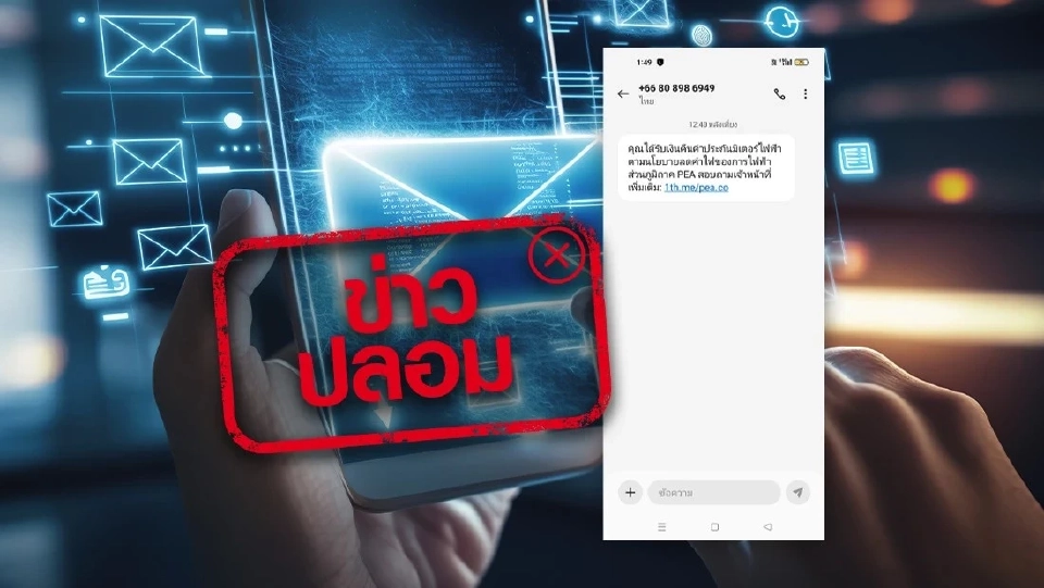 คืนเงินประกันค่าไฟ ข่าวปลอม