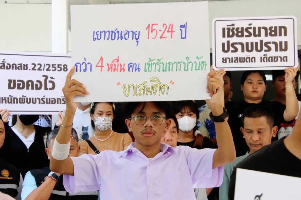 แถลงการณ์ "วันเยาวชนแห่งชาติ" จี้ "เศรษฐา" ปราบสารพัดสิ่งมอมเมาเด็ก
