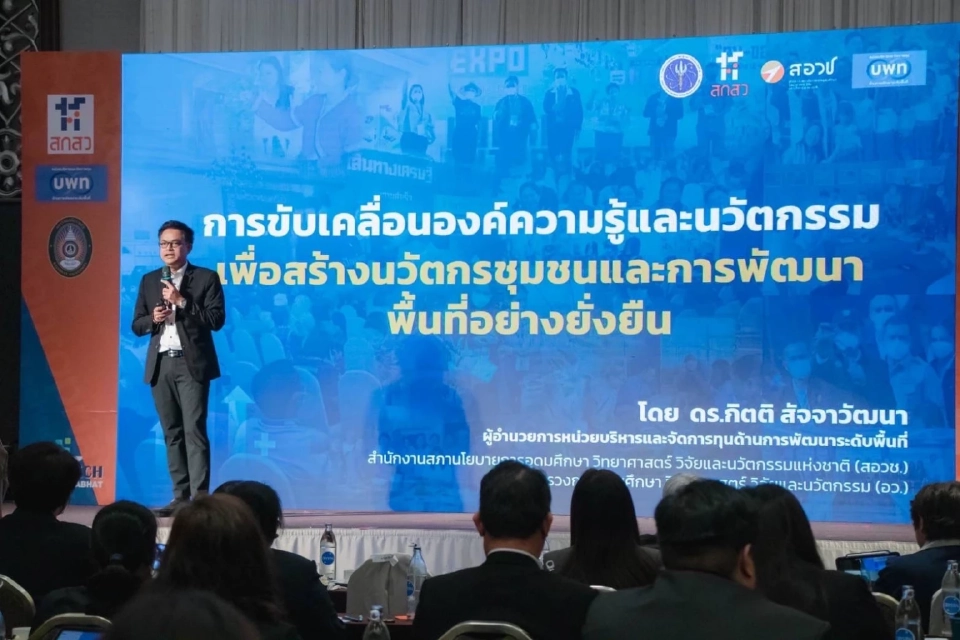 ดร.กิตติ สัจจาวัฒนา ผู้อำนวยการหน่วยบริหารและจัดการทุนด้านการพัฒนาระดับพื้นที่ (บพท.)