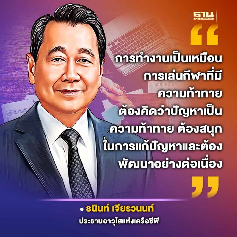 Forbes มอบรางวัลเกียรติยศ LIFETIME ACHIEVEMENT แก่ "เจ้าสัวธนินท์”เครือซีพี