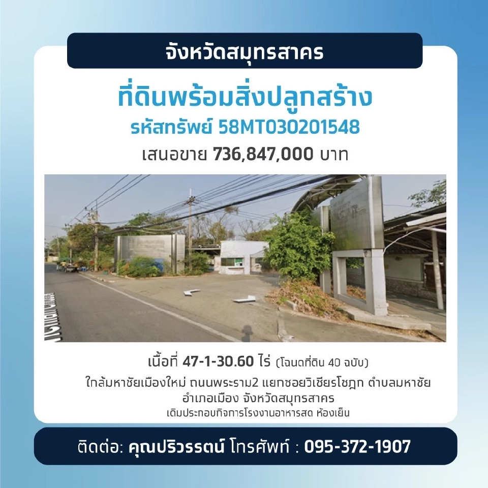 ประกาศขายทรัพย์ลงทุนจากธนาคารกรุงไทย