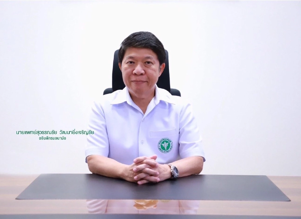 นายแพทย์สุวรรณชัย วัฒนายิ่งเจริญชัย อธิบดีกรมอนามัย