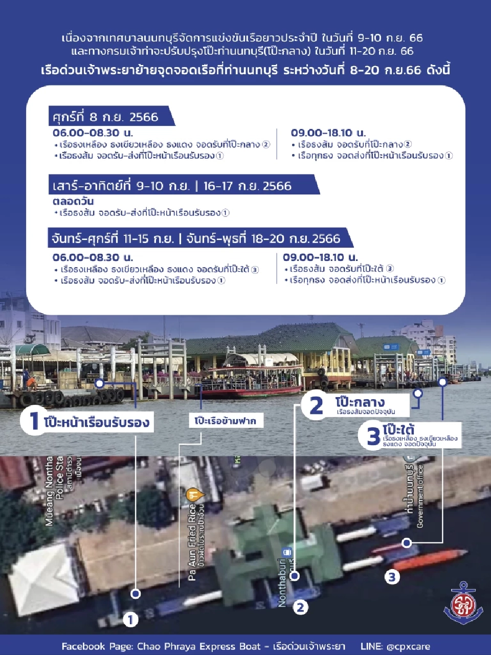 เช็คพิกัด “เรือด่วนเจ้าพระยา”  ย้ายจุดจอดเรือ 8-20 ก.ย.นี้