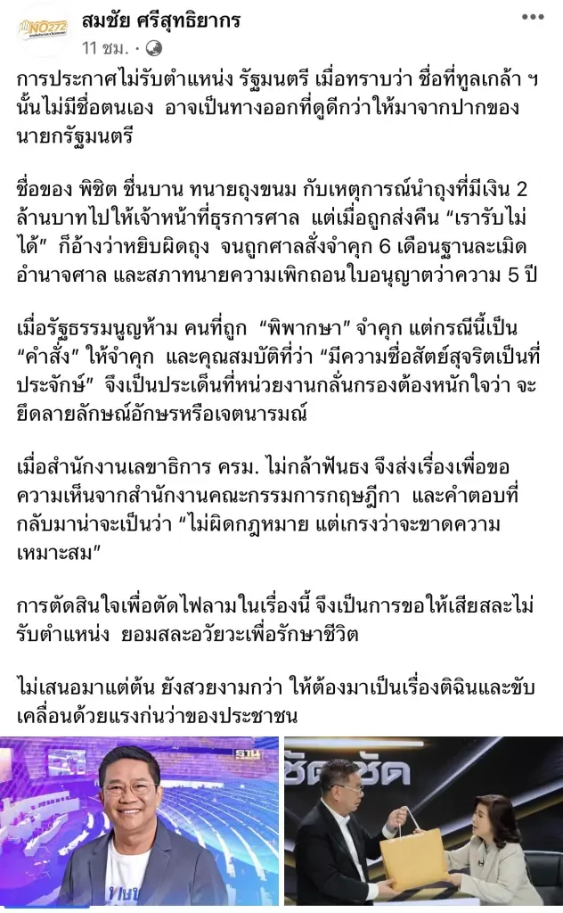 "สมชัย" เผยเสนอเลือก รมต. ต้องดูที่ความเหมาะสมด้วย อย่ายึดตัวบทกฎหมาย