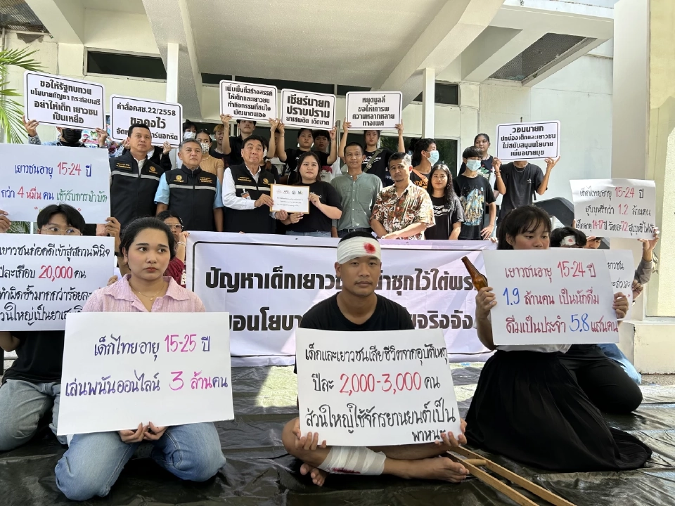 แถลงการณ์ "วันเยาวชนแห่งชาติ" จี้ "เศรษฐา" ปราบสารพัดสิ่งมอมเมาเด็ก