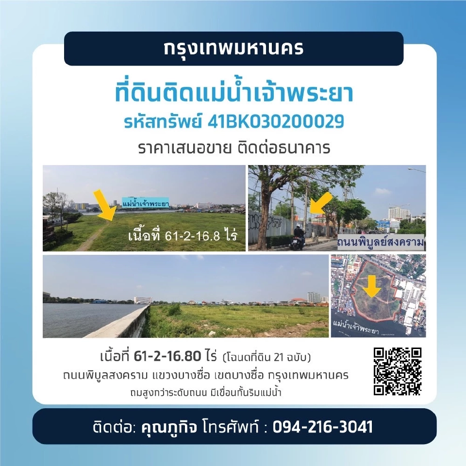 ประกาศขายทรัพย์ลงทุนจากธนาคารกรุงไทย