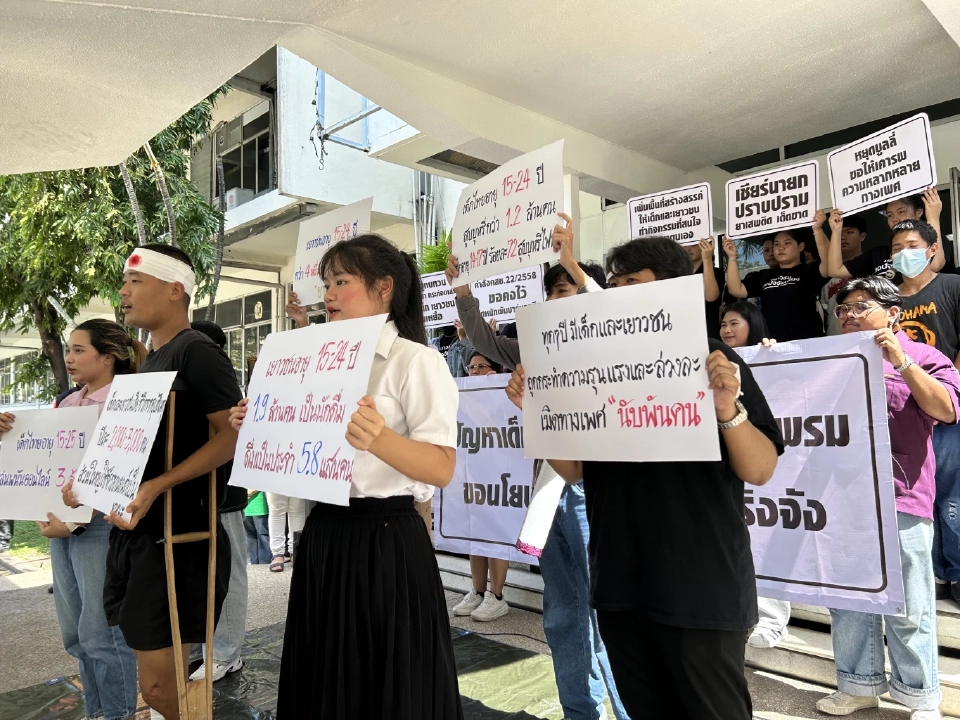 แถลงการณ์ "วันเยาวชนแห่งชาติ" จี้ "เศรษฐา" ปราบสารพัดสิ่งมอมเมาเด็ก