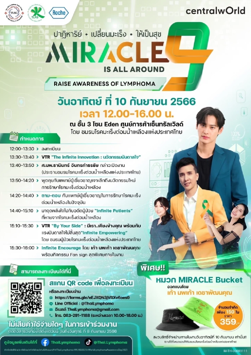 ชมรมโรคมะเร็งต่อมน้ำเหลืองพบผู้ป่วยเพิ่มขึ้น เร่งสร้างการรับรู้ เพิ่มโอกาสหายขาด