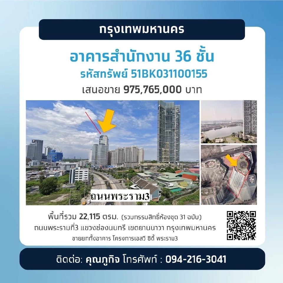 ประกาศขายทรัพย์ลงทุนจากธนาคารกรุงไทย