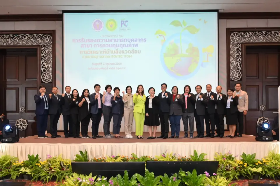 กรมวิทยาศาสตร์บริการ พัฒนาบุคลากรวิทยาศาสตร์ไทย สู่มาตรฐาน ISO/IEC 17024