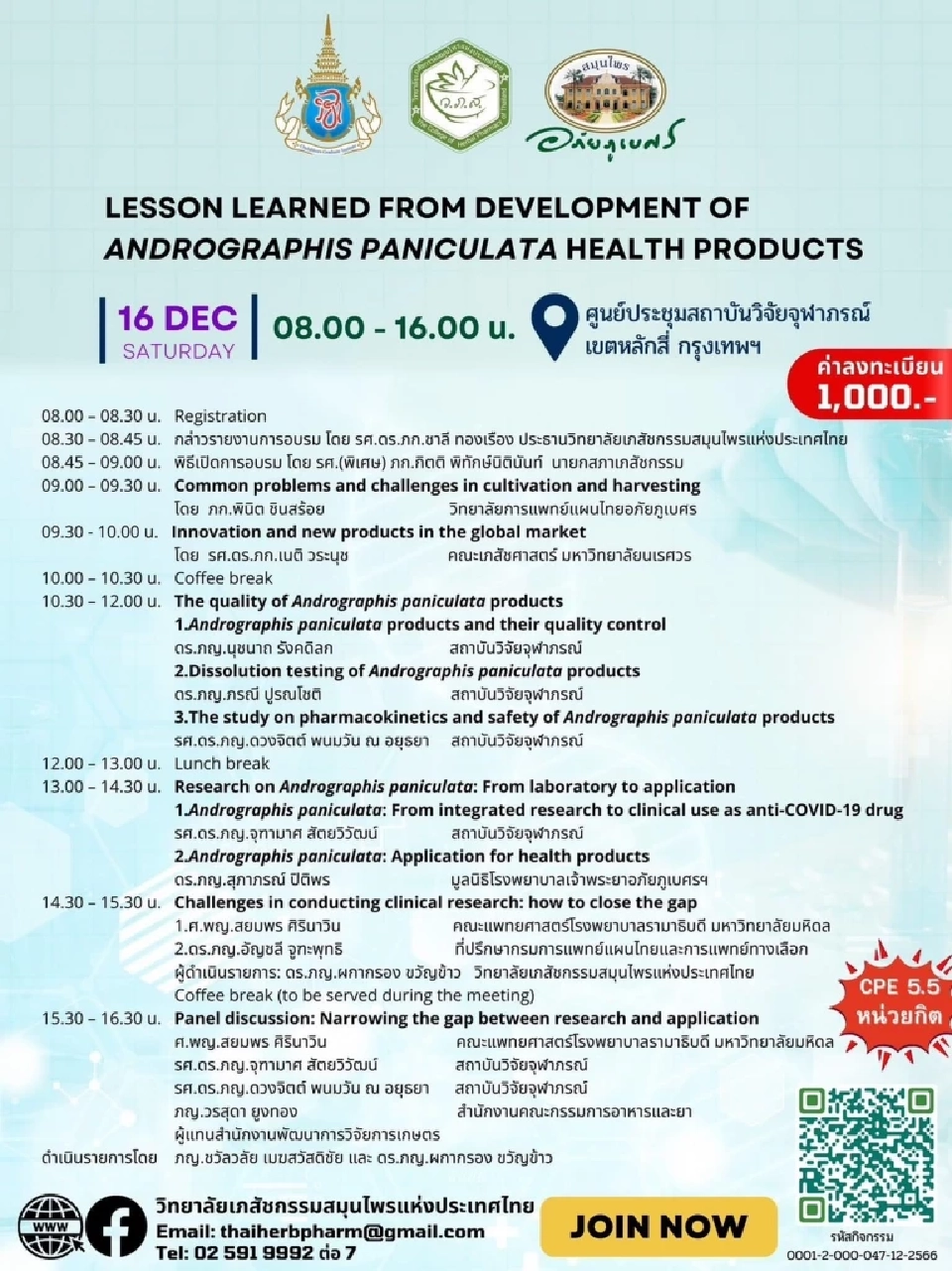 3 สถาบันจัดระดมหาแนวทางวิจัย“ฟ้าทะลายโจร”ผลักดันเป็น soft power