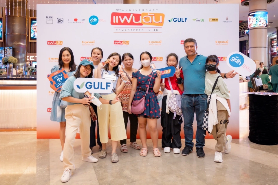 GULF ‘แฟนฉัน’ ฉบับรีมาสเตอร์ ครบรอบ 20 ปี สร้างสุขให้ผู้ชม