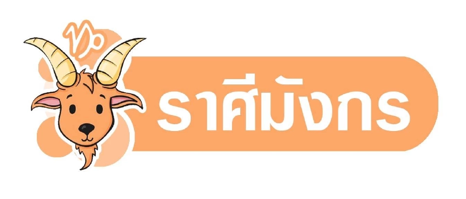 คนมากับดวง ดูดวงพยากรณ์ ตั้งแต่วันอาทิตย์ที่ 15 ต.ค. ถึง วันเสาร์ที่ 21 ต.ค.2566