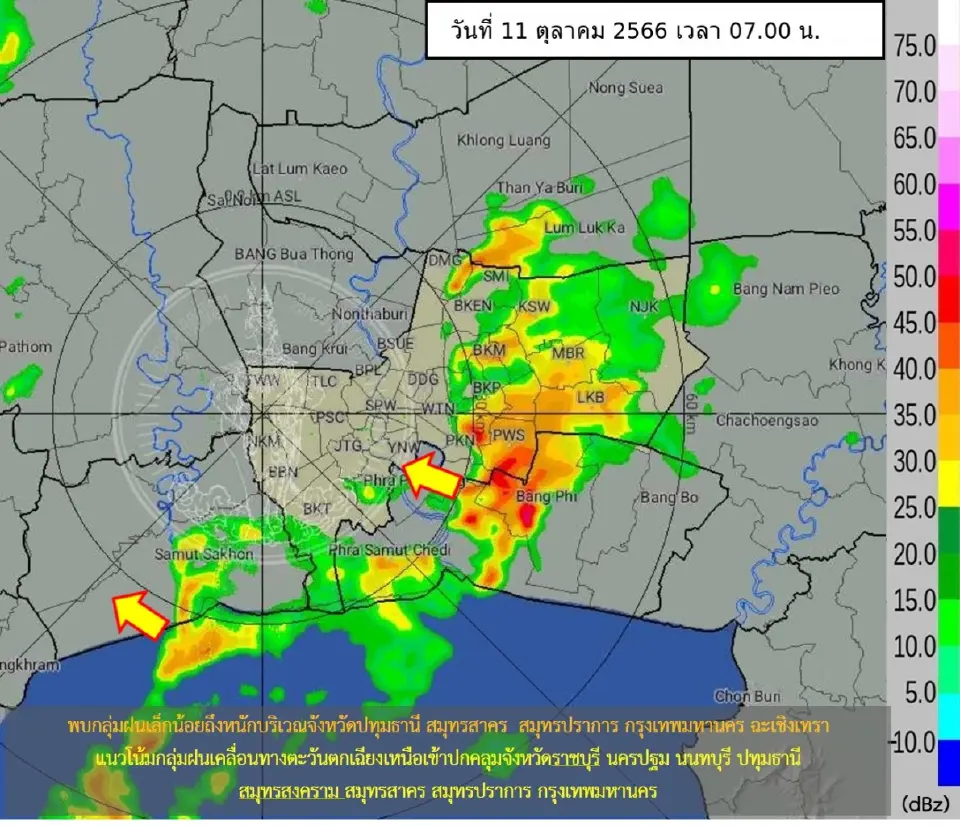 เรดาห์ฝนตกวันนี้ 11 ต.ค. 66 พื้นที่กทม.-ปริมณฑล ต่างจังหวัด เช็กอัพเดทที่นี่
