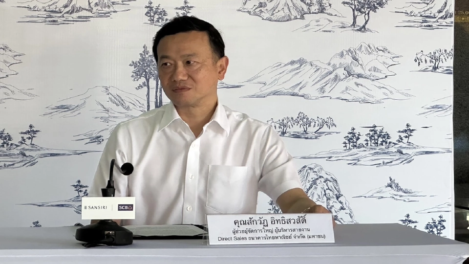 นายสักวัฏ  อิทธิสวัสดิ์ ผู้ช่วยผู้จัดการใหญ่ ผู้บริหารสายงาน Direct Sales ธนาคารไทยพาณิชย์ จำกัด (มหาชน)