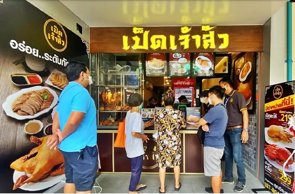 เป็ดเจ้าสัว