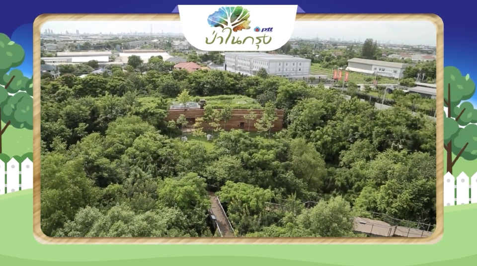 ศูนย์เรียนรู้ป่าในกรุง กรุงเทพมหานคร