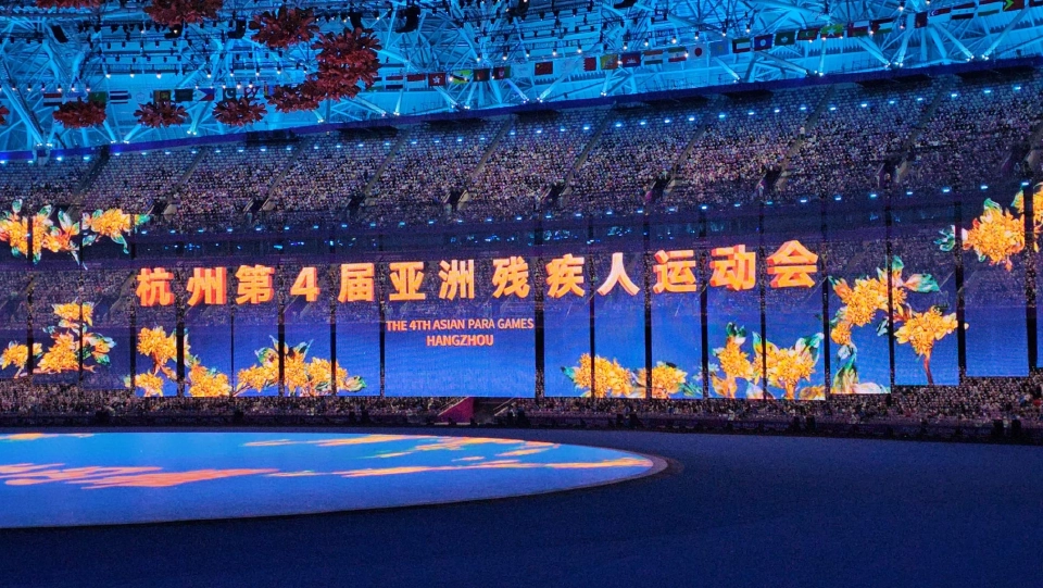 ถ่ายทอดสด พิธีเปิดเอเชียนพาราเกมส์ ครั้งที่ 4 หางโจวเกมส์