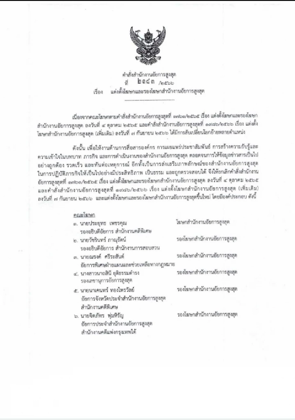 อัยการแต่งตั้งทีมโฆษกชุดใหม่ 6 ราย