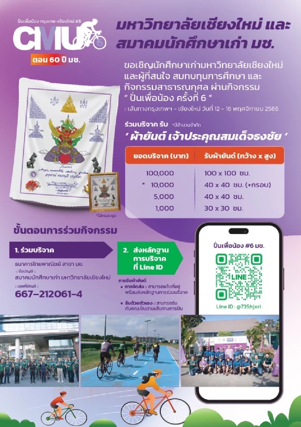 ศิษย์เก่า มช. จัดงานปั่นเพื่อน้อง กทม.-เชียงใหม่ หาเงินบริจาคเพื่อการศึกษา