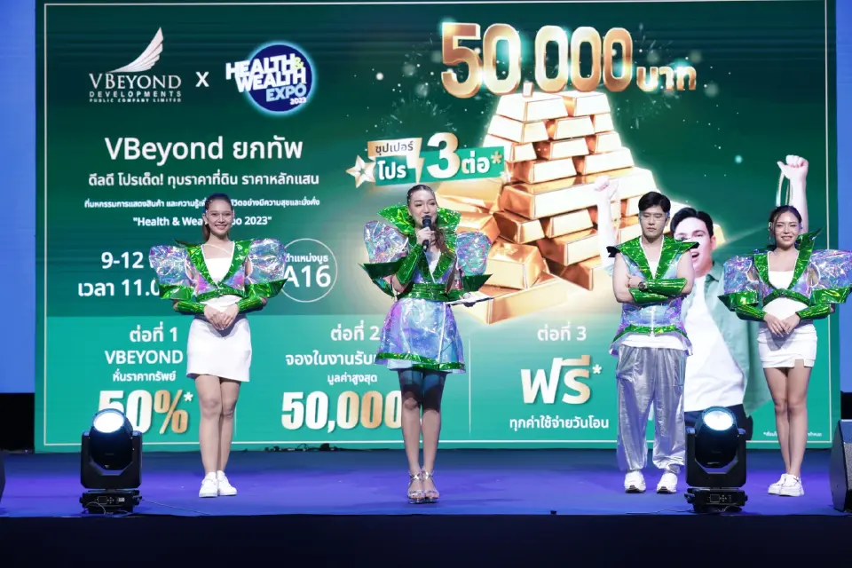 Health & Wealth Expo 2023 มหกรรมสินค้าและความรู้ เพื่อความสุขและมั่งคั่ง