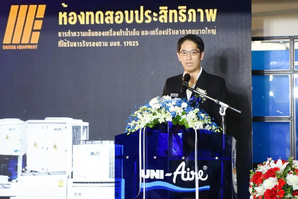 ‘ยูนิแอร์’ ทุ่มทุนสร้างกว่า 30 ล้านบาท เปิดตัวห้องทดสอบประสิทธิภาพพลังงาน