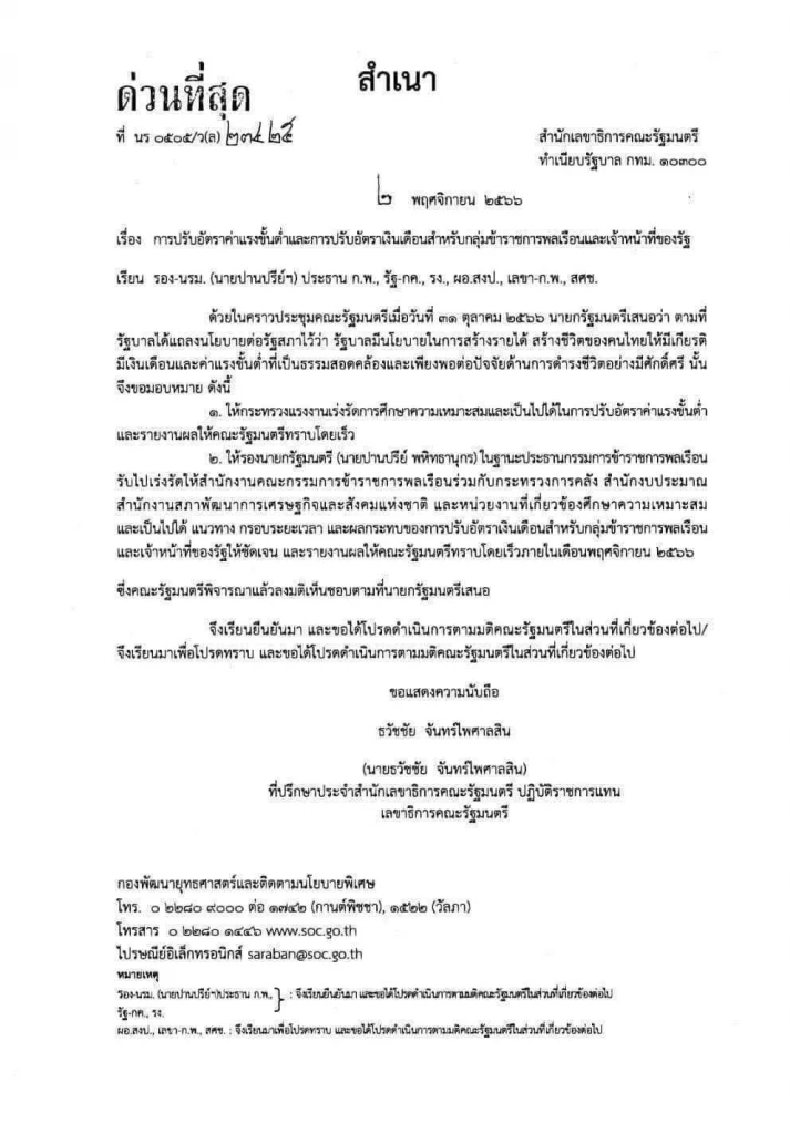 เปิดแผน“รัฐบาลเศรษฐา"ประเดิมขึ้นค่าแรงขั้นต่ำ 400 บาท ของขวัญปีใหม่ 2567