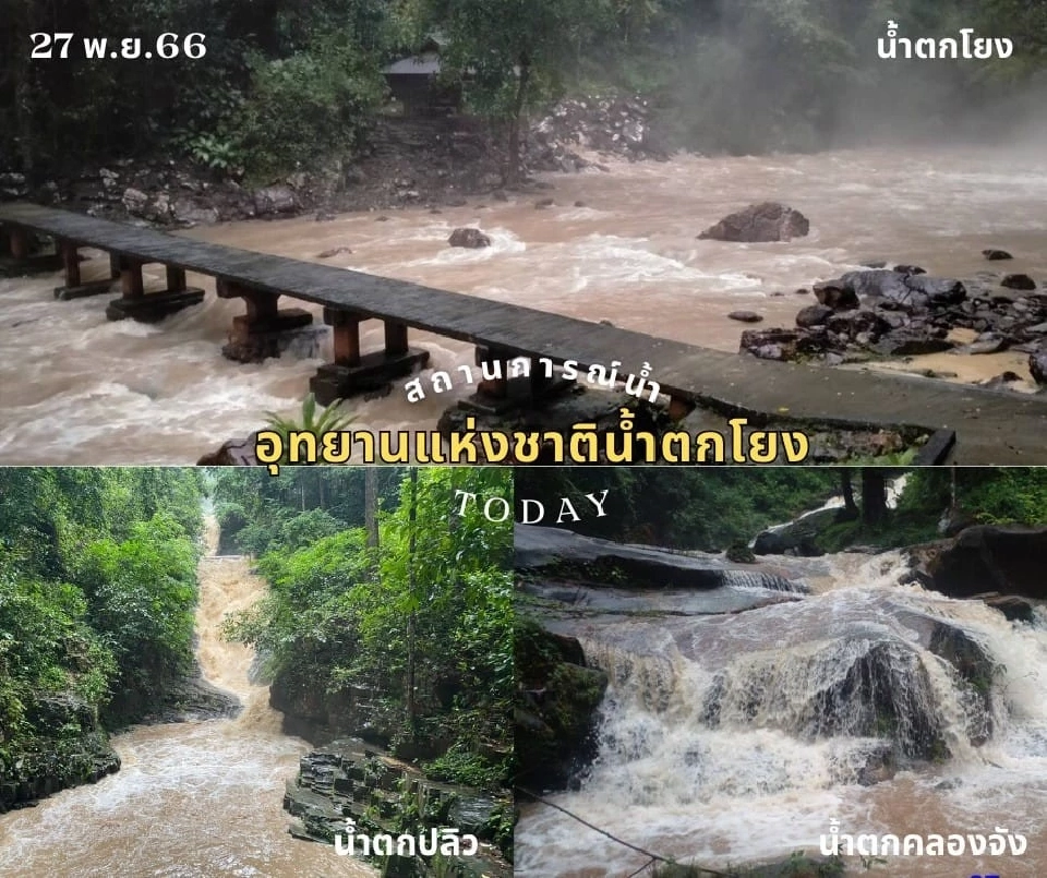 อุทยานแห่งชาติน้ำตกโยง แจ้ง งดลงเล่นน้ำทุกแหล่งท่องเที่ยว