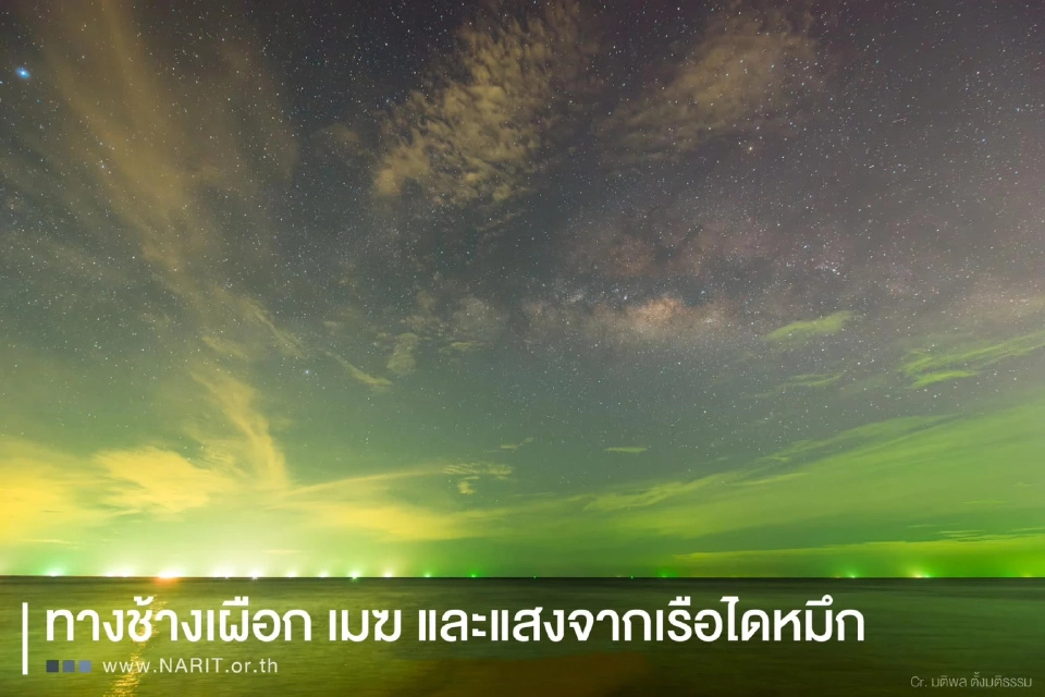 แสงจากเรือไดหมึก 