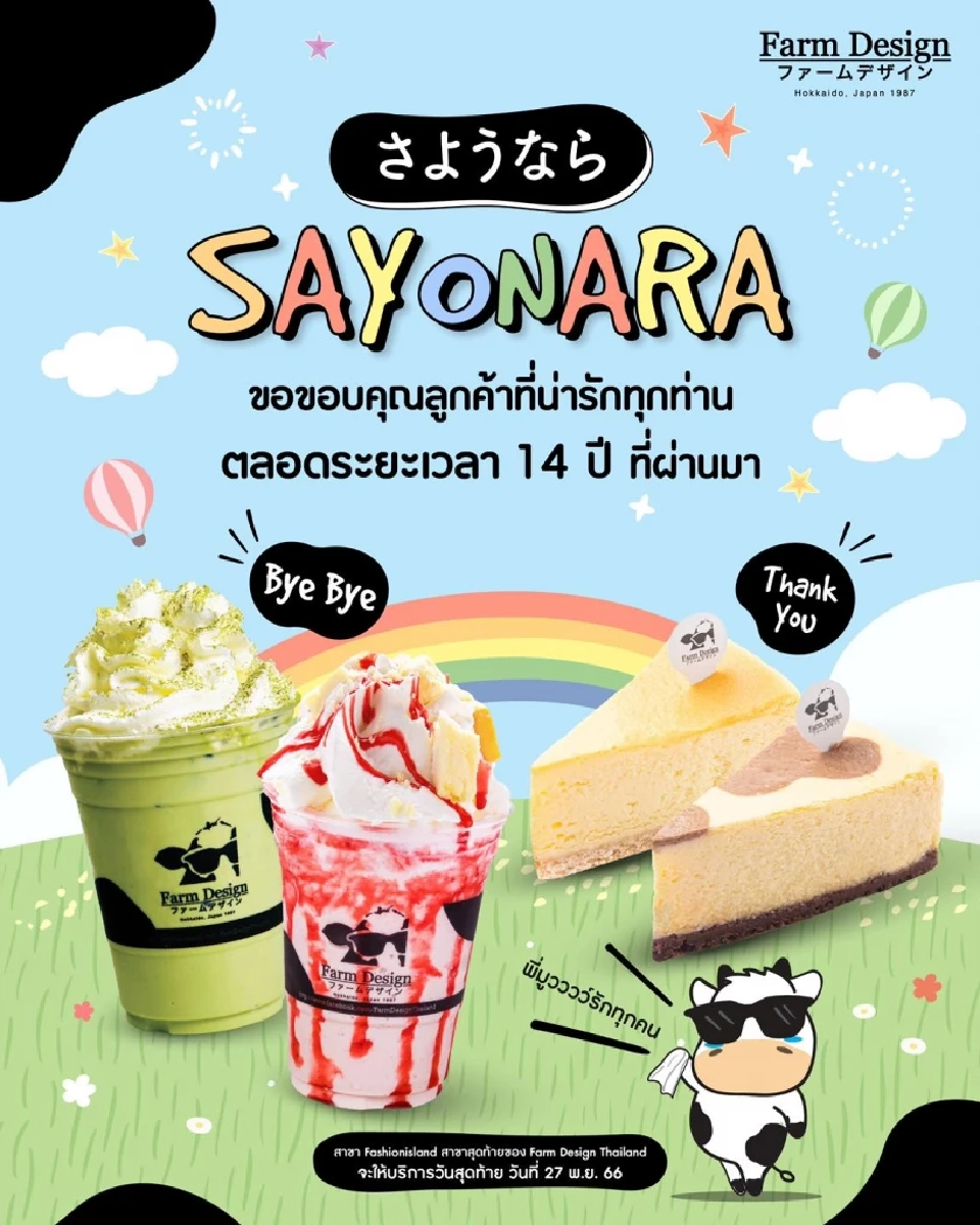 “ฟาร์ม ดีไซน์” (Farm Design)