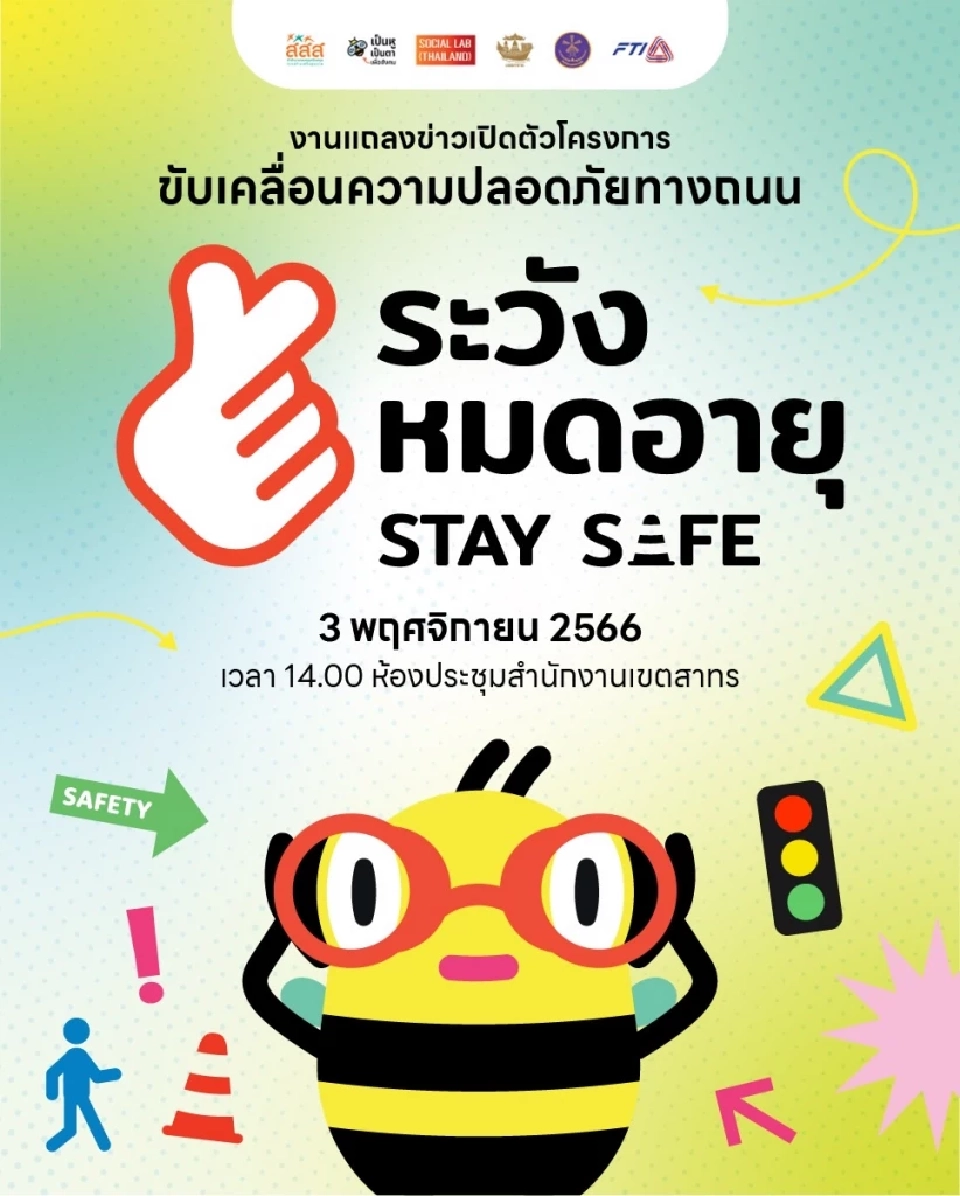 ดันสาทร ถนนปลอดอุบัติเหตุ สสส.-กทม. หนุนเครือข่าย เป็นหูเป็นตาเพื่อสังคม