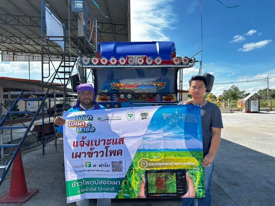 ซีพีเปิดช่องทางแจ้งเบาะแสเผาแปลง“ข้าวโพด”ชวนคนไทยร่วมยุติการเผา
