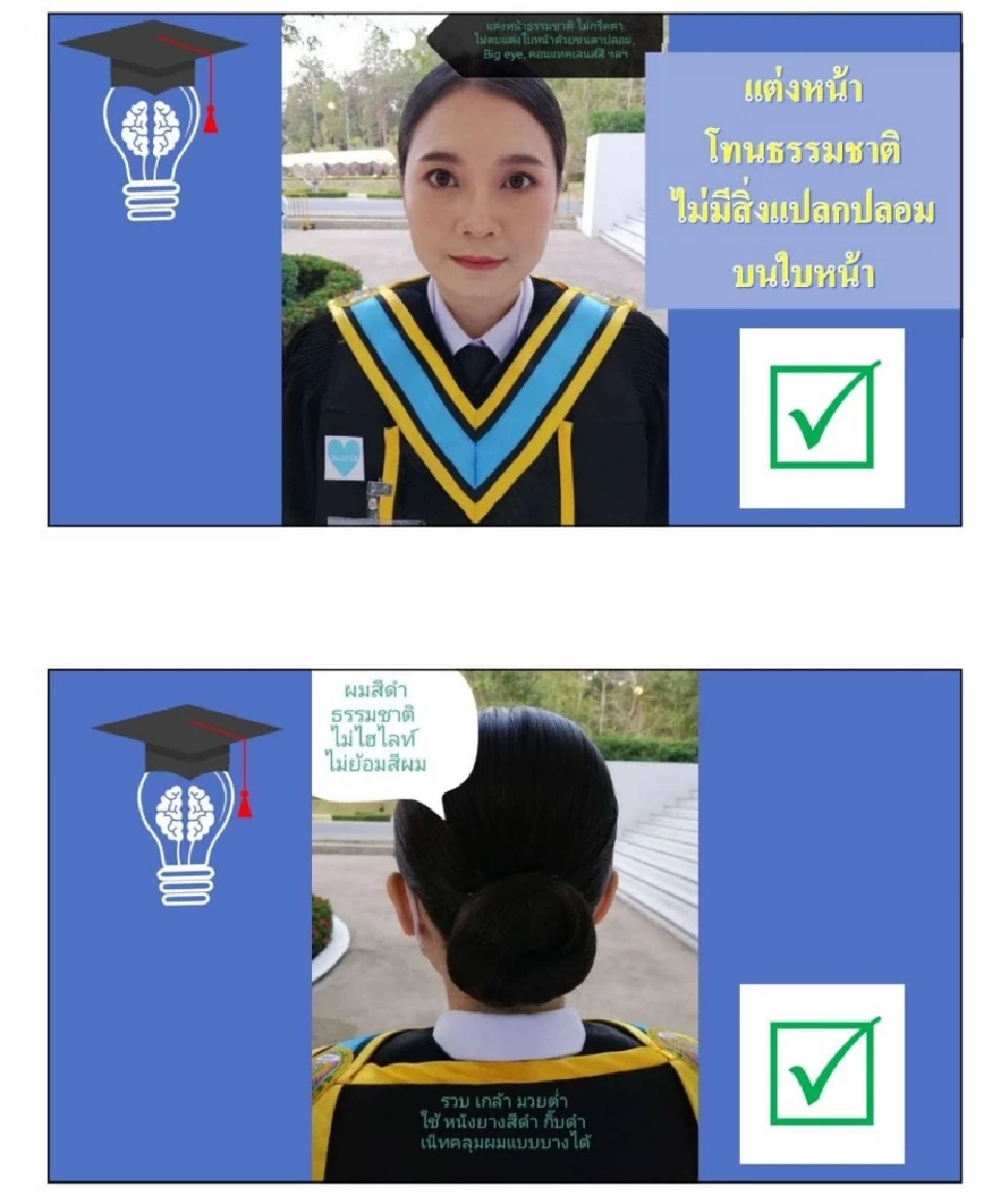 ข้อควรรู้ "รับปริญญาราชภัฏภาคเหนือ 2566" เตรียมตัวยินดีบัณฑิต 8 มหาวิทยาลัย